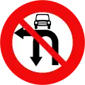 124e: 自動車左折及びUターン禁止