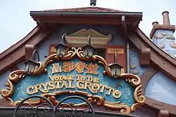 クリスタル・グロットへの旅