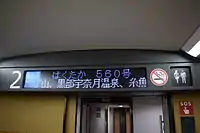 車内案内表示器