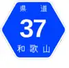 和歌山県道37号案内標識