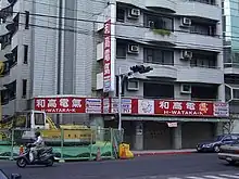 和光電気の台湾・台北市天母店（倒産後の模様、跡地は燦坤となる）