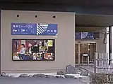 西尾の抹茶ミュージアム 和く和く
