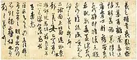 王羲之筆 喪乱帖