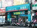 ワトソンズ台湾