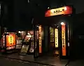 わたみん家 半蔵門駅前店（現在は閉店）