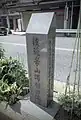 渡辺崋山滞留の地の碑