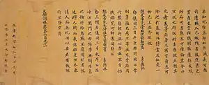 正智院　文館詞林残巻 第691（国宝）