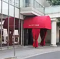 West 53rd 日本閣