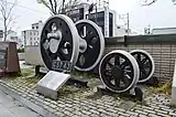 C57 43主動輪（左）米子駅