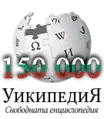 15万記事記念