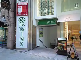 ウインズ銀座通り入口