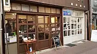 木の雑貨店・noveRuga