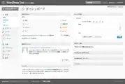 WordPress 2系の管理画面
