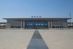 邢台東駅