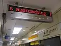 ホーム電光掲示板