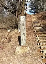 史蹟 白川城址碑