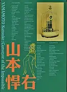 山本悍右展 2001 東京ステーションギャラリー