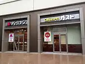 ガストとバーミヤン