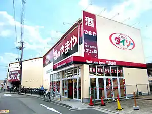 やまやJR茨木駅前店(大阪府茨木市)