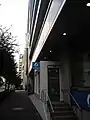旧八千代銀行本店営業部仮店舗（2009年10月31日）