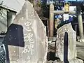 忠魂碑