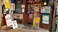 りえの焼そばチントンシャン〜ぱんだ家〜