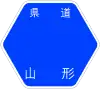山形県道36号標識