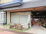 山本屋本店 大門本店（愛知県名古屋市中村区太閤通）