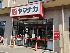 ヤマナカつるまい店(名古屋市中区)