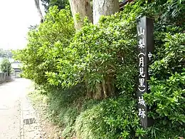 山梨城