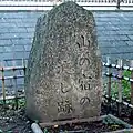 山の宿の渡し碑