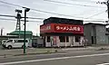 山岡家遠軽店(2016年6月)