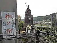 75靡 柳の宿跡