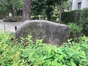柳原千草園