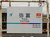 名鉄の駅名標（2021年8月）