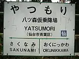駅名標（2005年10月）