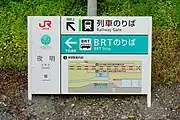 列車・BRTのりばの案内板（2023年9月）