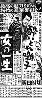 1955年(昭和30年)2月4日付の新聞に掲載された、『女の一生』(監督中村登、同年1月29日封切)と『酔いどれ囃子』(監督滝内康雄、同年2月5日封切)の2本立て広告。館名リスト右から5番目に「上野松竹」の文字列が確認出来る。