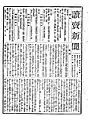 琉球藩廃止と沖縄県設置を告げる1879年4月5日付読売新聞の一面