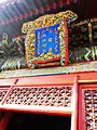 永佑殿扁額(モンゴル語: チベット語: 漢語:永佑殿, Yǒngyòudiàn、満洲語:ᡝᠨ᠋ᡨᡝ᠋ᡥᡝᠮᡝᡴᠠᡵᠮᠠᡥᠠᡩᡳᠶᠠᠨ, enteheme karmaha diyan)