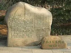 記念碑