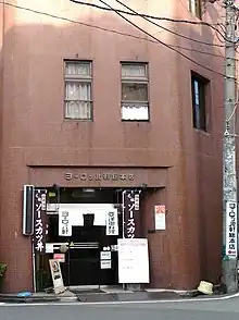 ヨーロッパ軒総本店（福井県福井市）