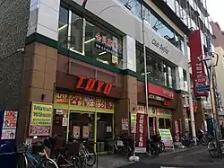 本部道場(高田馬場)