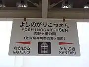 駅名標(2011年5月)
