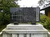夜ノ森に駅と水利をもたらした但野芳蔵の顕彰碑（2009年6月）
