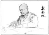 袁世凱