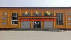 元氏駅