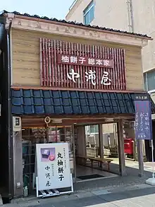 輪島わいち本店