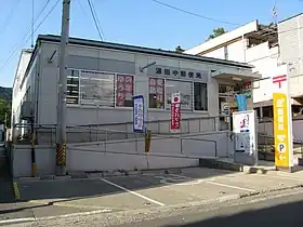 湯田中郵便局