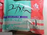 「ユカたん」。西村食品工業として販売していた時とほぼ同じパッケージである(2011年6月)。
